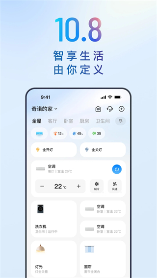 海尔智家app