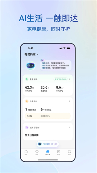 海尔智家app