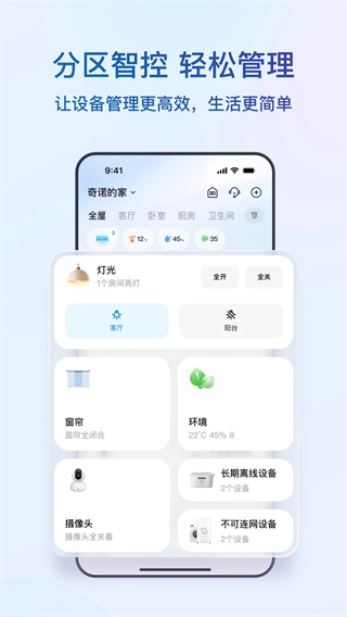 海尔智家app