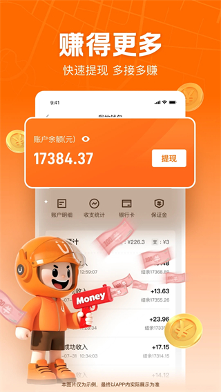uu跑腿骑手版