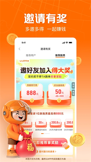UU跑腿跑男端安卓版
