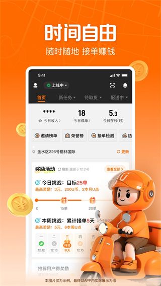 uu跑腿跑男端app