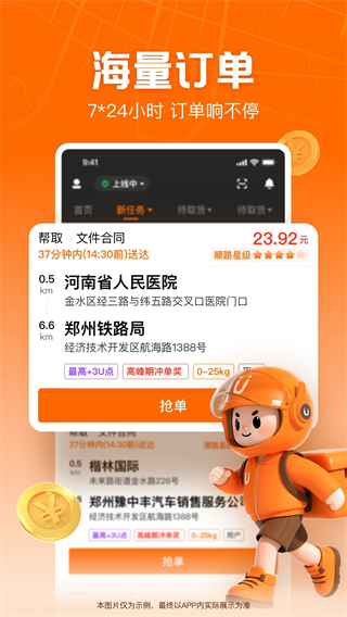 uu跑腿跑男端app