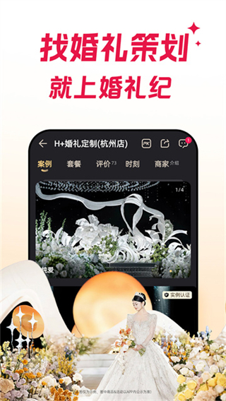 婚礼纪电子请柬