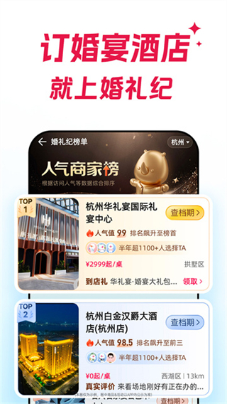 婚礼纪电子请柬