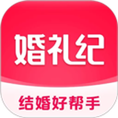 婚礼纪电子请柬