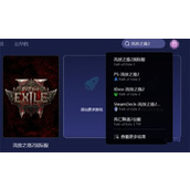 流放之路2发生无法预期的断线解决方法