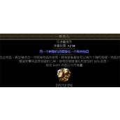 流放之路2通货E是什么 通货E介绍说明
