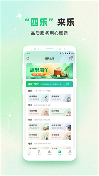 幸福绿城客户端