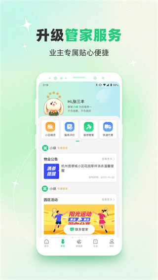 幸福绿城客户端