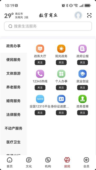 数字商丘