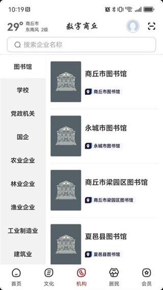 数字商丘