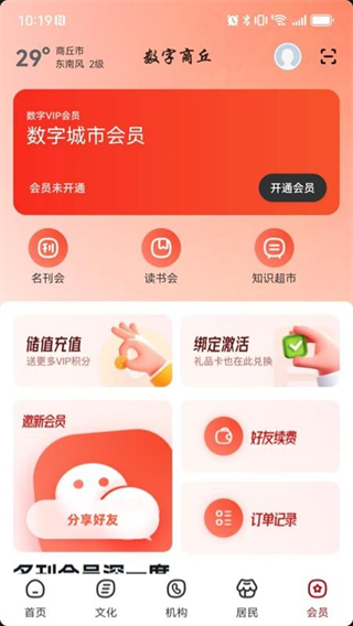 数字商丘