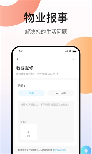 碧桂园业主凤凰会app