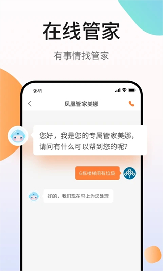 碧桂园业主凤凰会app