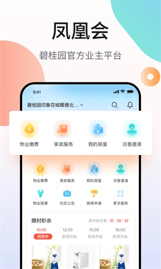 碧桂园业主凤凰会app