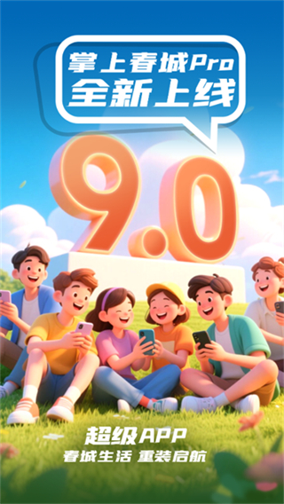 昆明日报掌上春城app