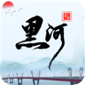 我的黑河最新版