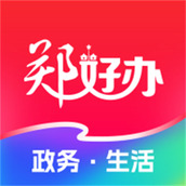 郑好办app最新版