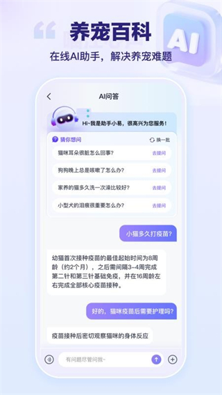 艾宠易