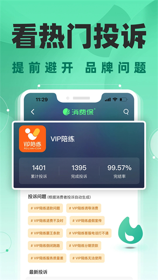 消费保投诉平台