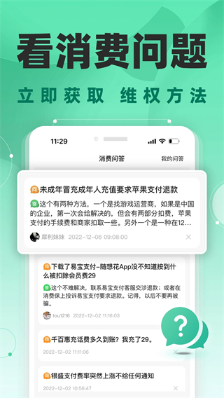 消费保投诉平台