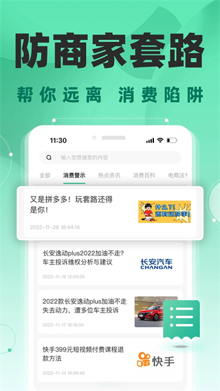消费保投诉平台