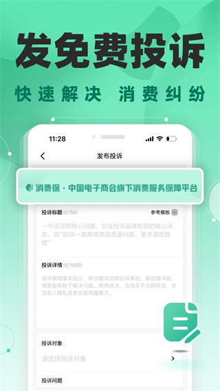 消费保投诉平台