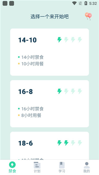 断食追踪官方版