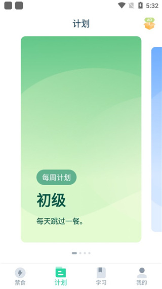 断食追踪官方版