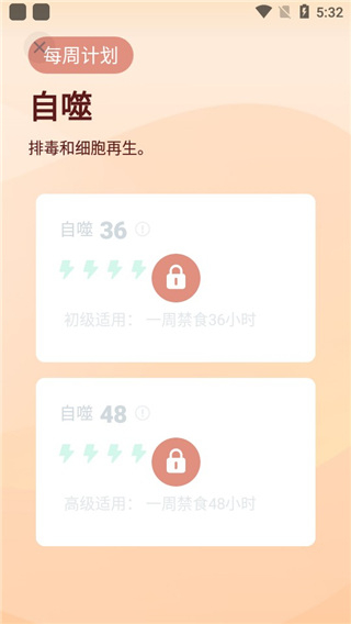 断食追踪官方版