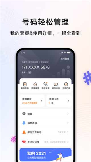 小米移动
