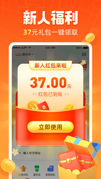uu跑腿最新版本