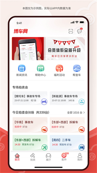 博车网拍卖平台