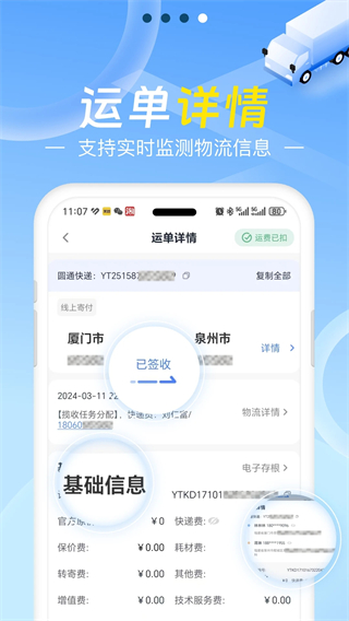 q必达物流管理系统