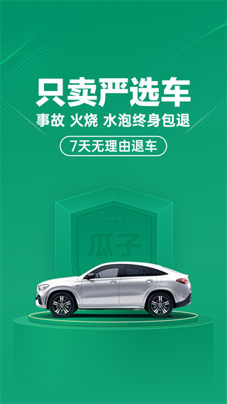 瓜子二手车直买网app