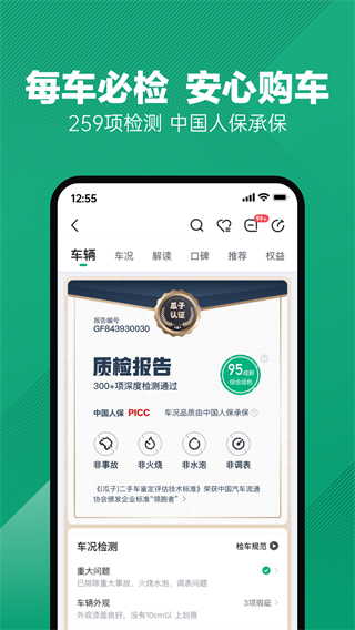 瓜子二手车直买网app
