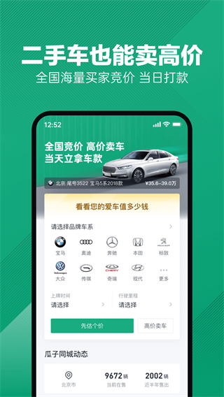 瓜子二手车直买网app