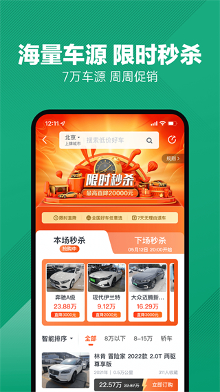 瓜子二手车直买网app