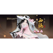 忘川风华录西施有什么技能