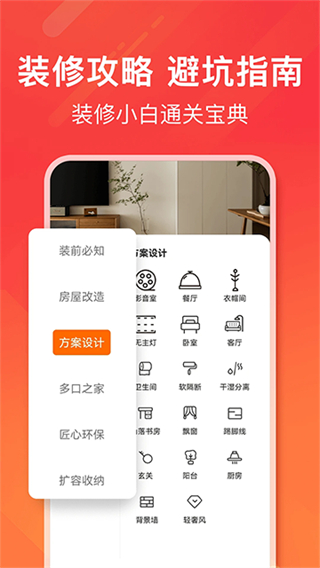爱空间装修平台
