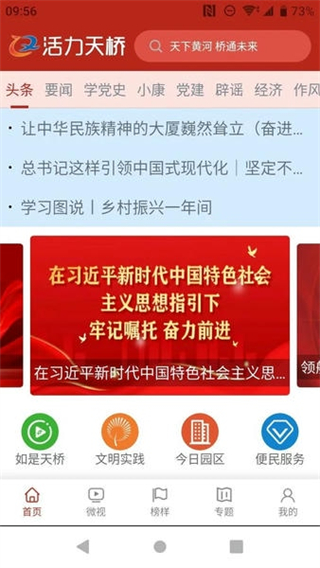活力天桥