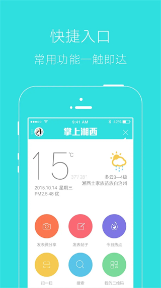 掌上湘西app软件(湘西生活网客户端)