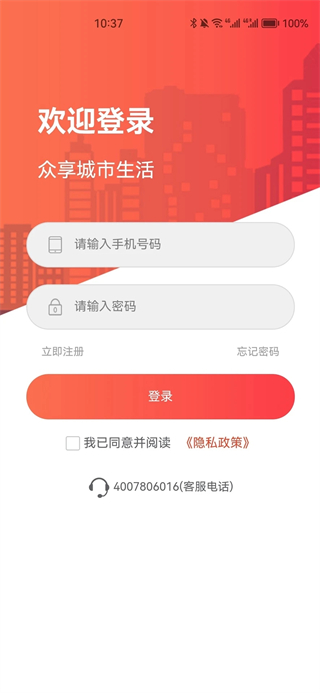 众享城市生活app