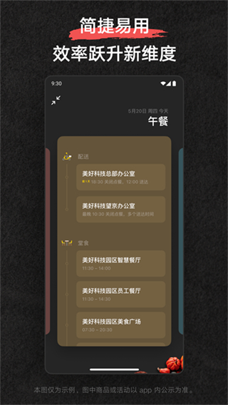 美餐外卖