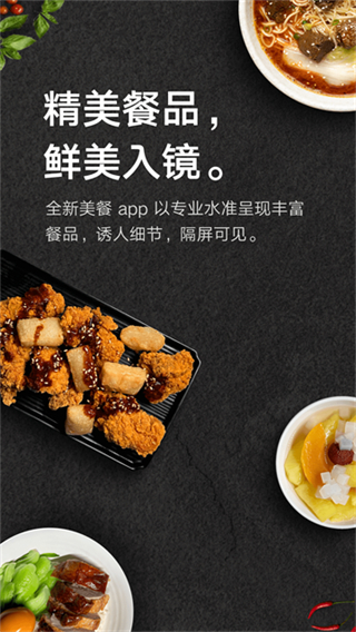 美餐外卖