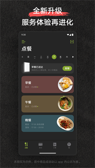 美餐外卖