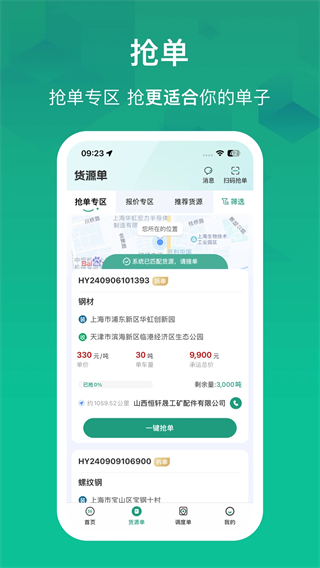 物泊56找货平台