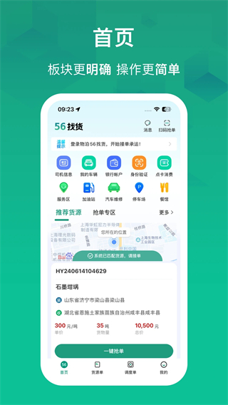 物泊56找货平台