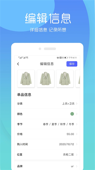 尽简衣橱官方版